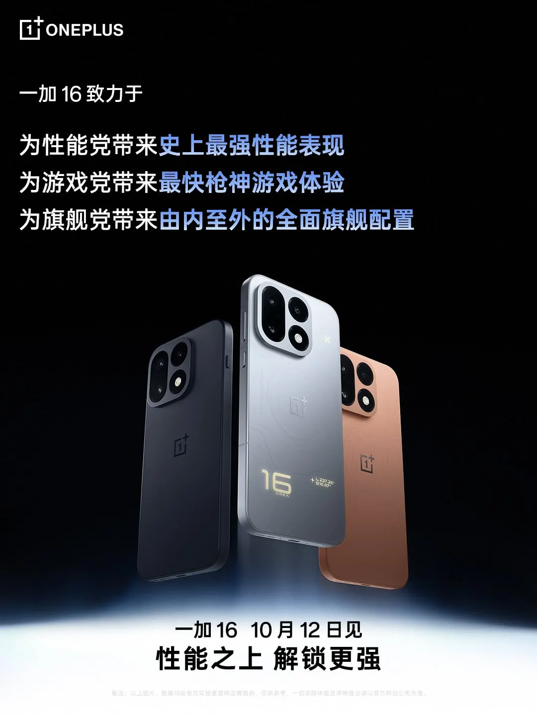 OnePlus 16 выйдет 12 октября с экраном 185 Гц и игрой в 185 FPS