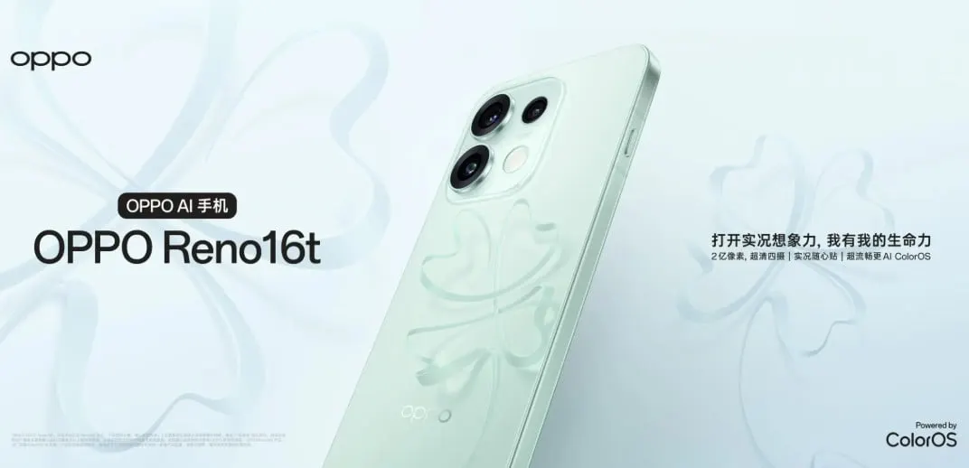 Oppo Reno 16t вышел в Китае: 200 Мп, 6700 мАч и Dimensity 8550 Super
