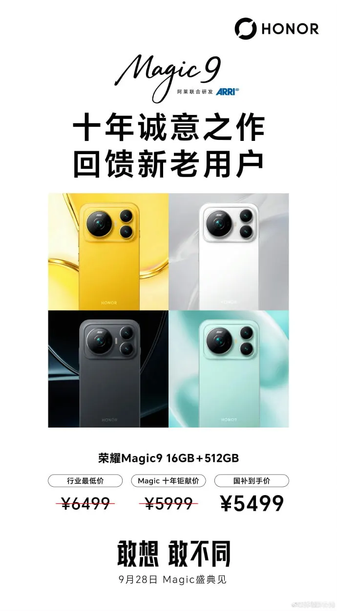 Honor Magic 9: цена раскрыта до анонса — 16 ГБ и 512 ГБ за 5999 юаней