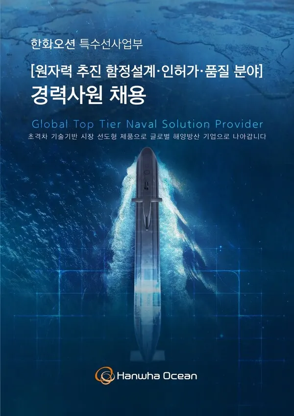 Hanwha Ocean создала подразделение для атомных подлодок проекта Jangbogo N
