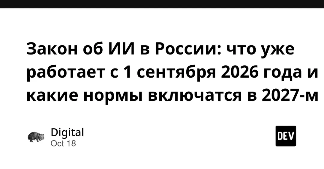 В России с 1 сентября 2026 года действует первый закон об ИИ