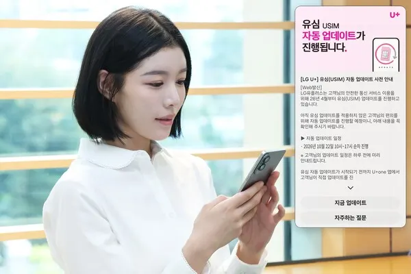 LG Uplus с 22 октября запускает автообновление защиты USIM