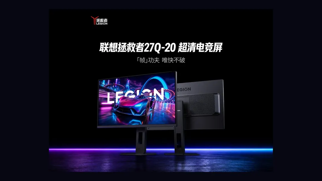 Lenovo выпустила 27-дюймовый монитор Legion 27Q-20 с 320 Гц за 1149 юаней
