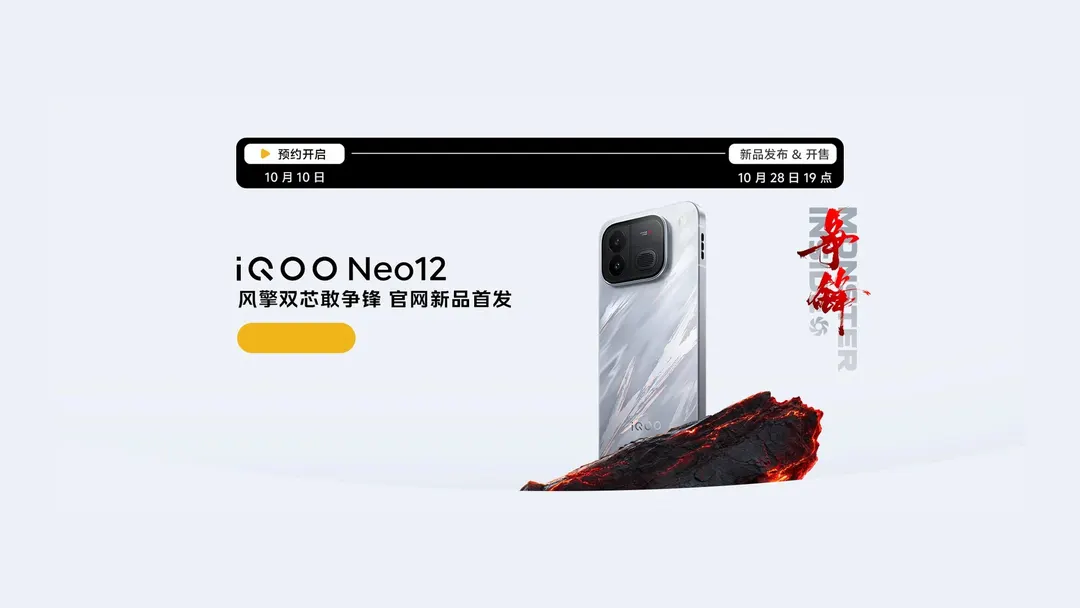 iQOO Neo12 выйдет в Китае 28 октября с экраном 2K на 185 Гц