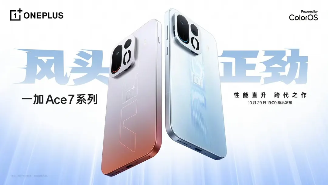 OnePlus Ace 7 и Ace 7 Pro выйдут в Китае 29 октября
