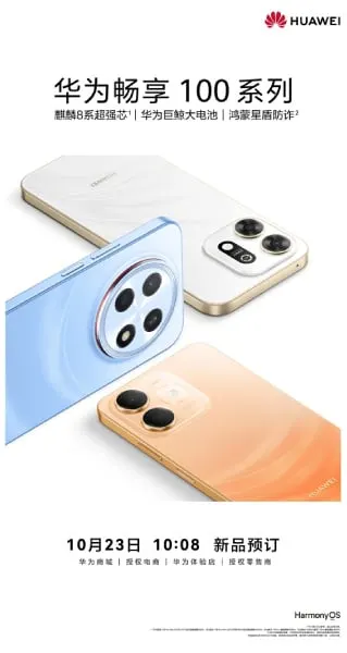 Huawei анонсировала серию Enjoy 100 — запуск 28 октября