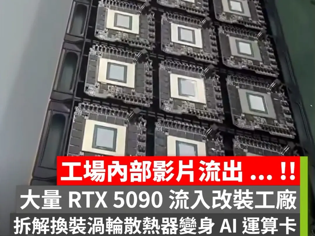 Утечка: китайские фабрики разбирают RTX 5090 ради чипов для ИИ-серверов
