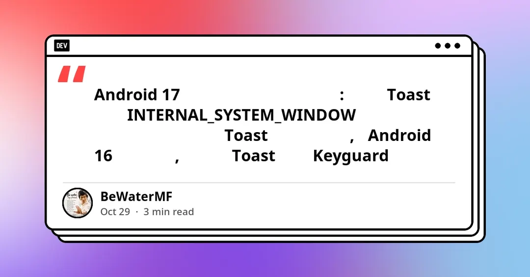 В Android 17 Toast перестал скрываться на экране блокировки